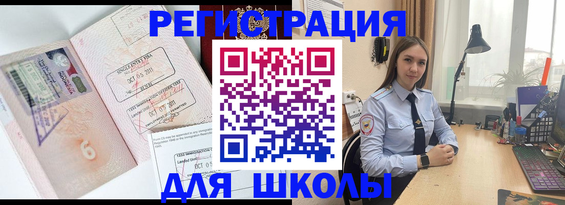 прописка для школы в Вилючинске